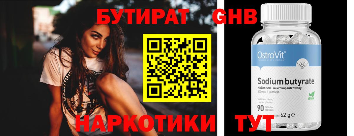 БУТИРАТ бутандиол  Вход с VPN  БУТИРАТ  Богородицк 