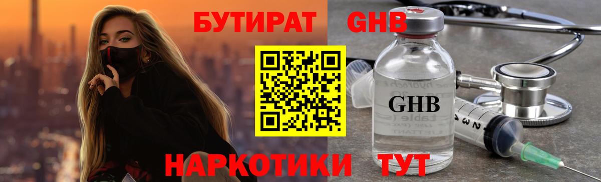 БУТИРАТ Butirat Богородицк