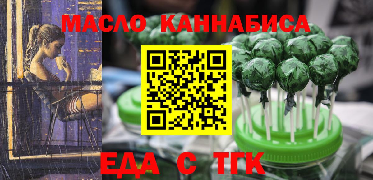Еда ТГК марихуана Богородицк