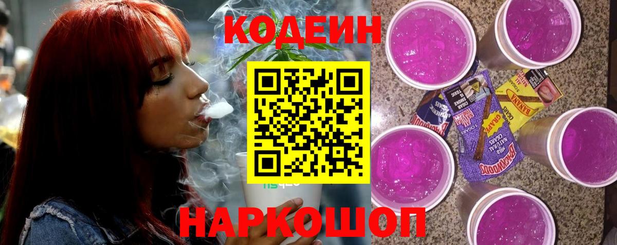 Кодеин напиток Lean (лин)  Codein напиток Lean (лин)  Богородицк  Вход с VPN 