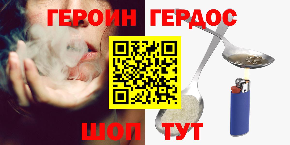 ГЕРОИН VHQ Богородицк