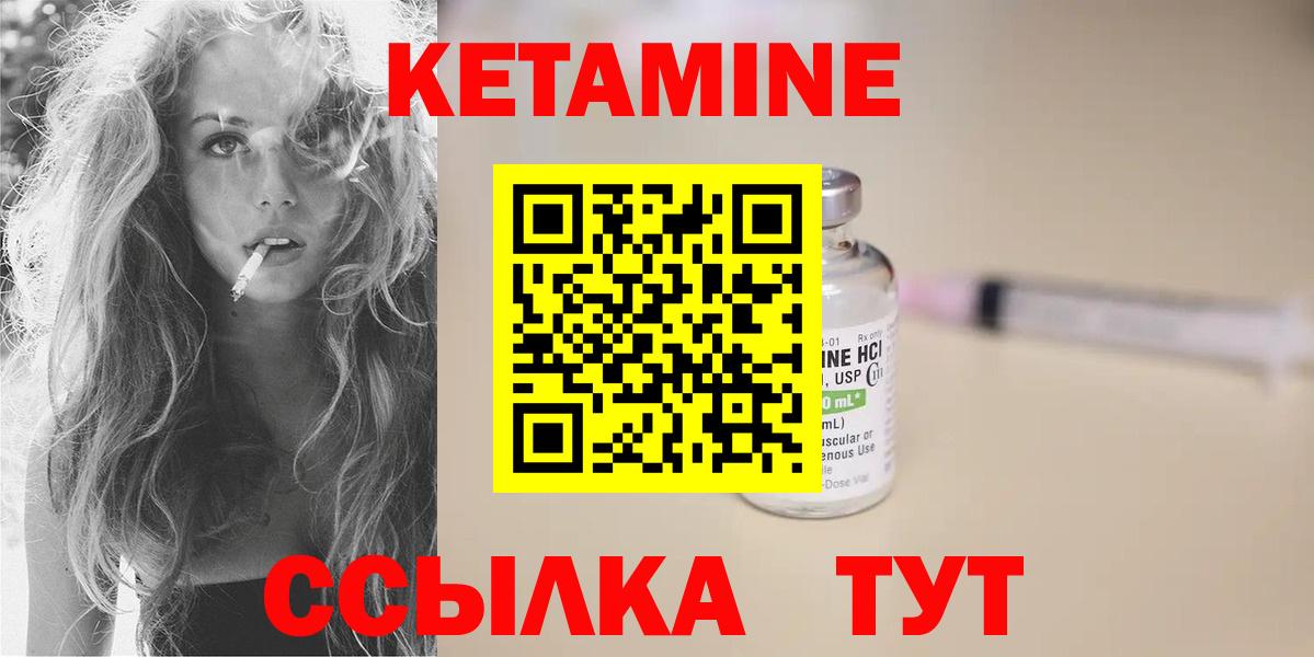 КЕТАМИН ketamine  Вход с VPN  Богородицк 