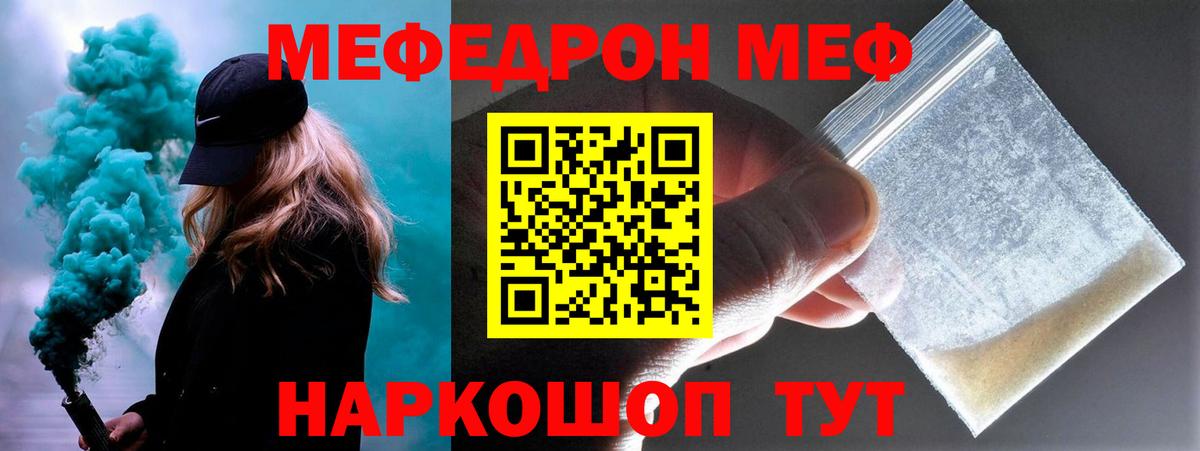Меф  Мефедрон VHQ  Вход с VPN  Богородицк  МЕФ кристаллы 